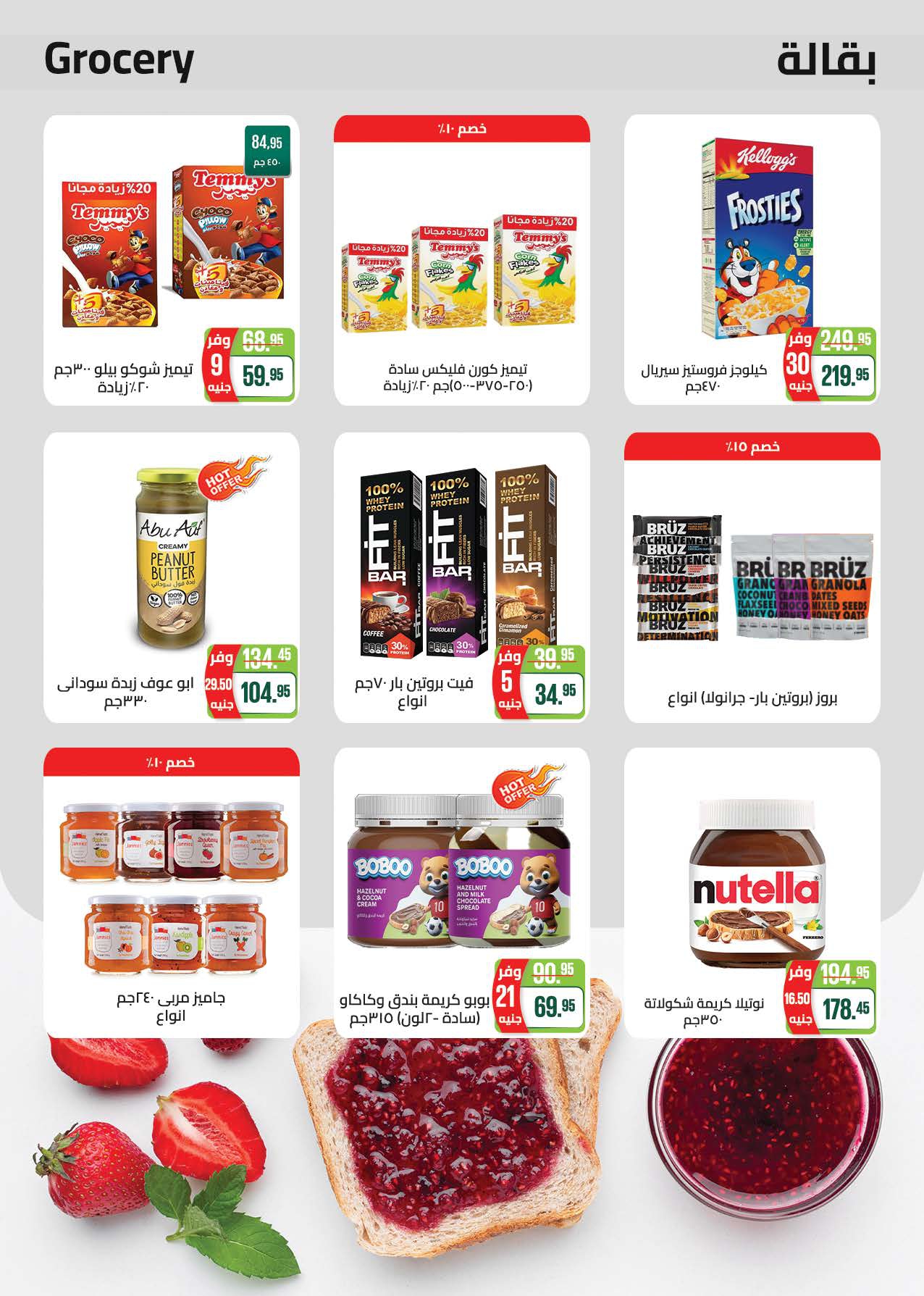 saudi offers from 10dec to 23dec 2024 عروض سعودى من 10 ديسمبر حتى 23 ديسمبر 2024 صفحة رقم 22